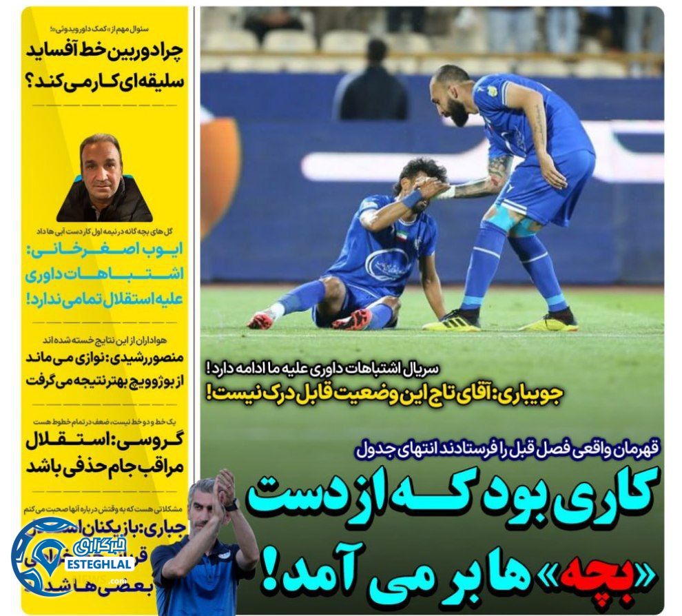 روزنامه های ورزشی ایران چهارشنبه 3 اردیبهشت 1404          