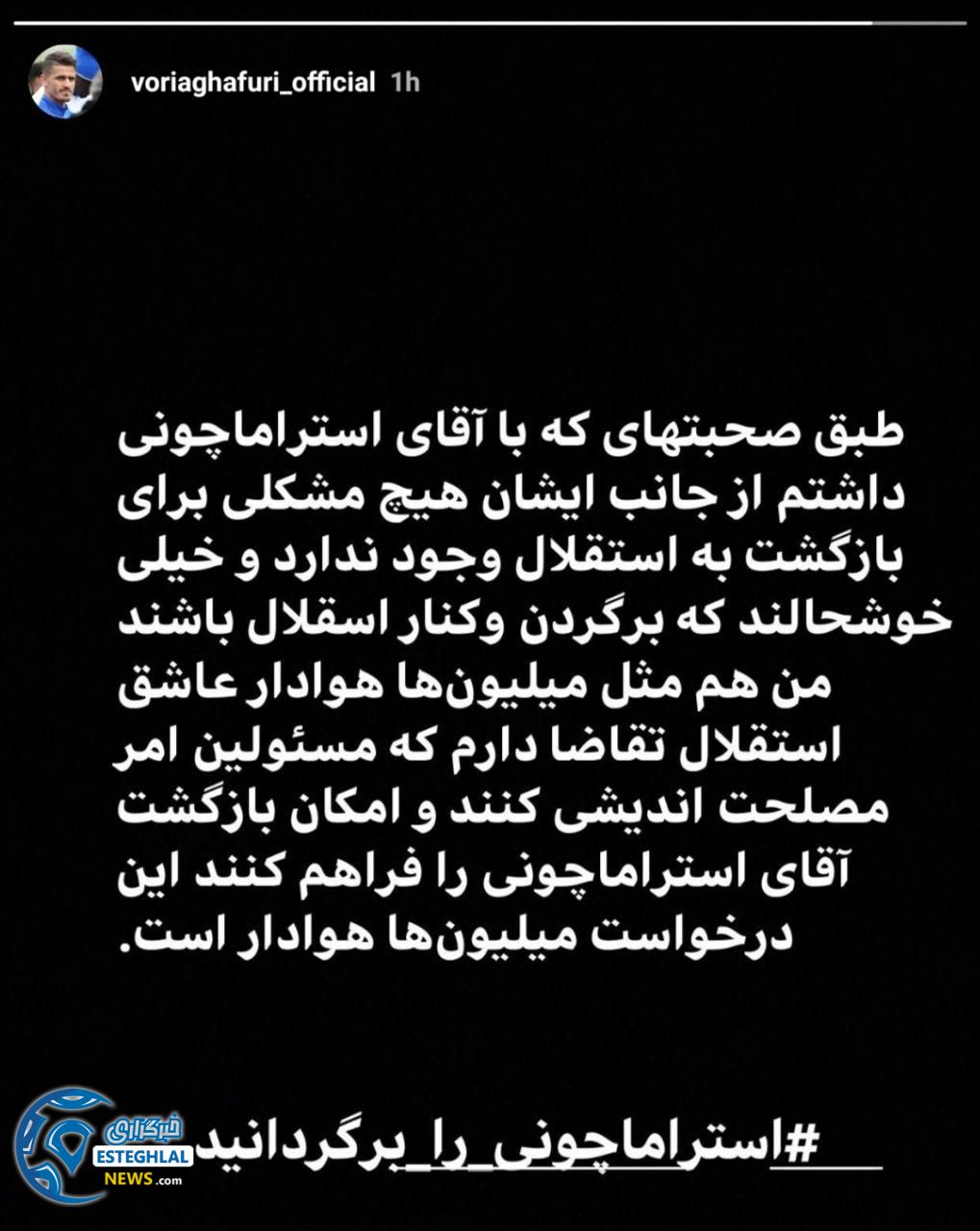 استوری اینستاگرام غفوری