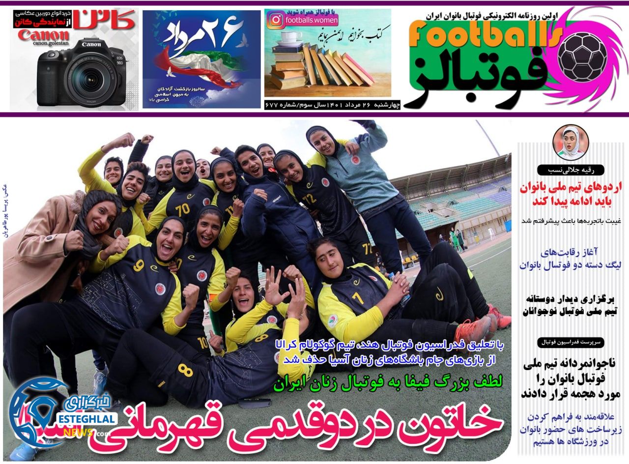 روزنامه فوتبالز چهارشنبه 26 مرداد 1401   