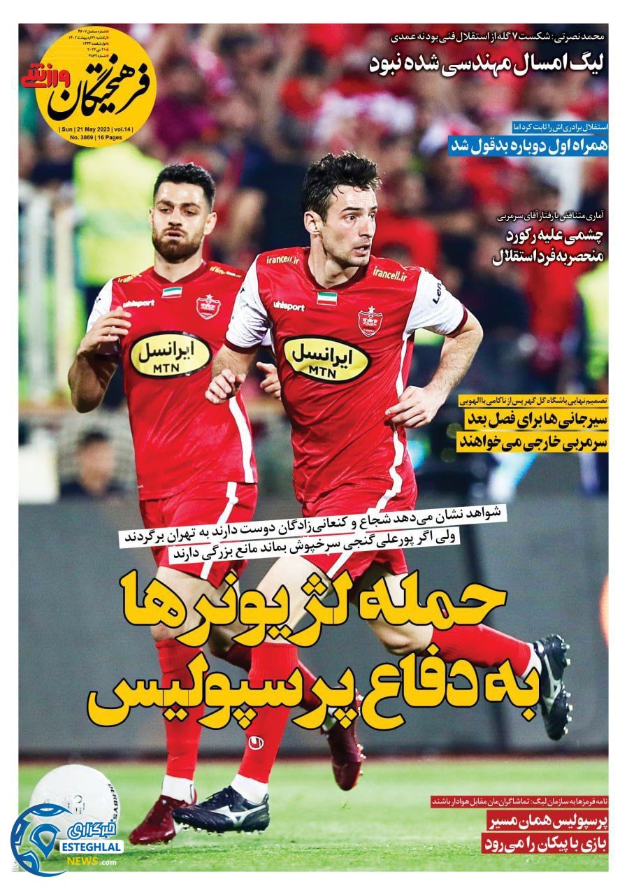 روزنامه فرهیختگان ورزشی یکشنبه 31 اردیبهشت 1402 