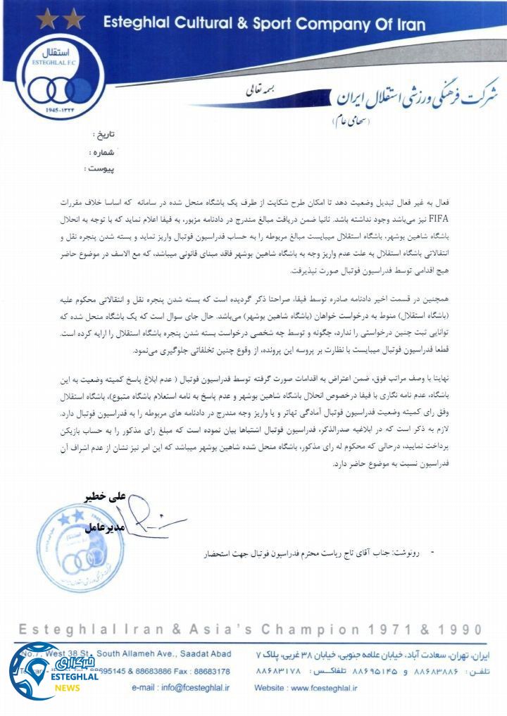 باشگاه استقلال(تاج)