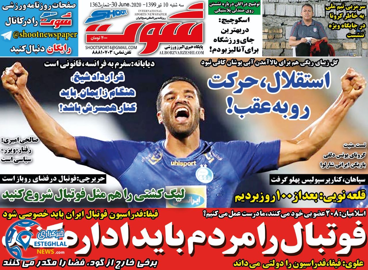 روزنامه شوت سه شنبه 10 تیر 1399      