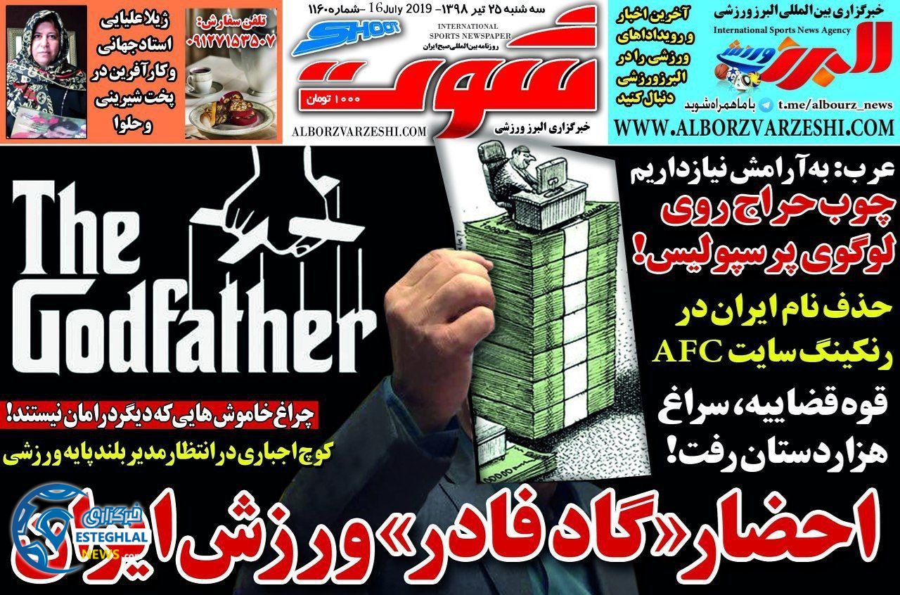 روزنامه شوت سه شنبه 25 تیر 1398       