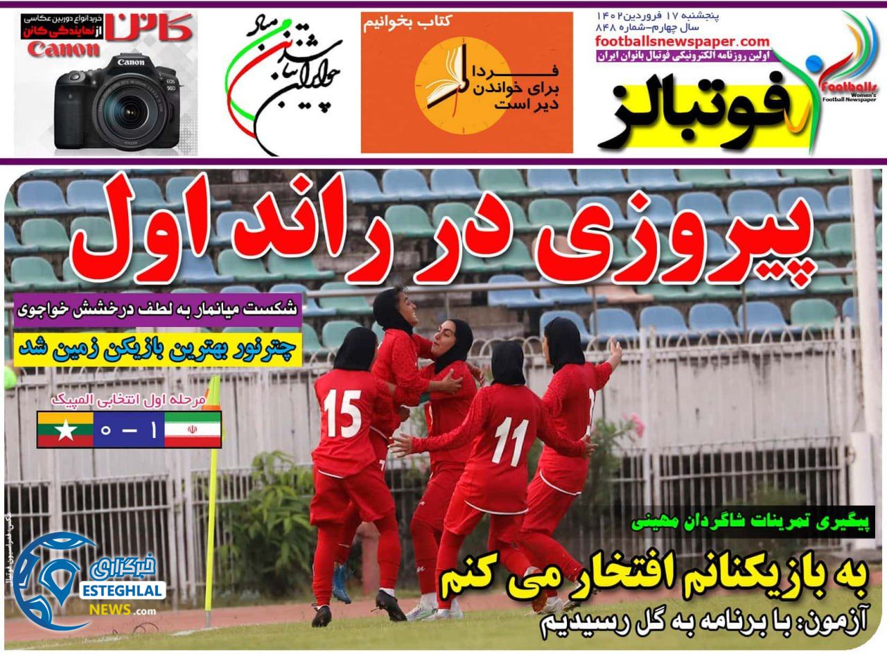 روزنامه فوتبالز پنجشنبه 17 فروردین 1402  