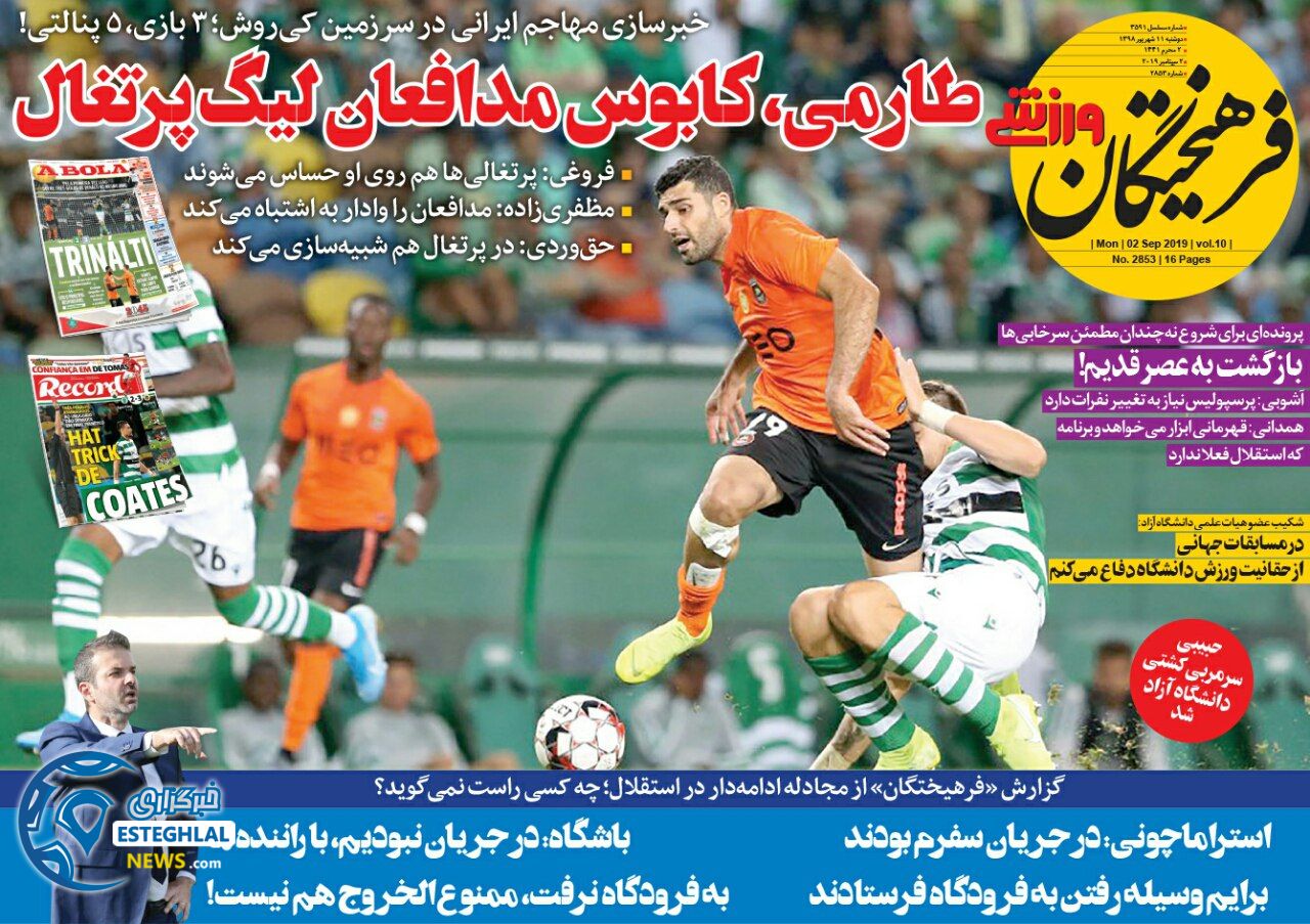 روزنامه فرهیختگان ورزشی دوشنبه 11 شهریور 1398                