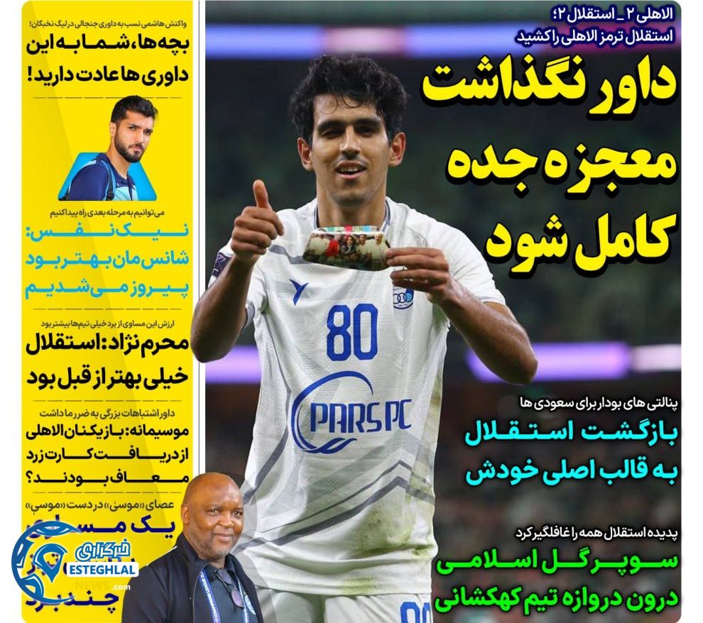 روزنامه های ورزشی ایران سه شنبه 13 آذر 1403 