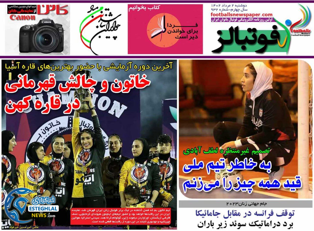 روزنامه فوتبالز دوشنبه 2 مرداد 1402    