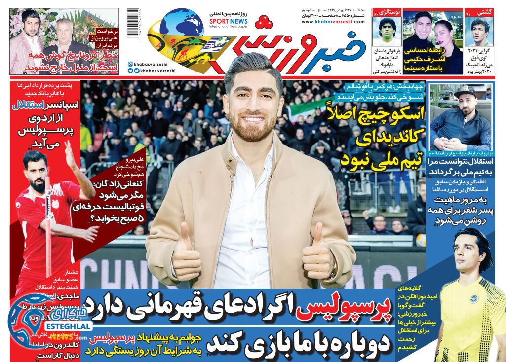 روزنامه خبر ورزشی یکشنبه 24 فروردین 1399   