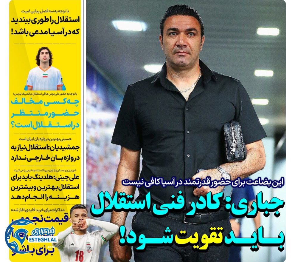 روزنامه های ورزشی ایران شنبه 9 تیر 1403 