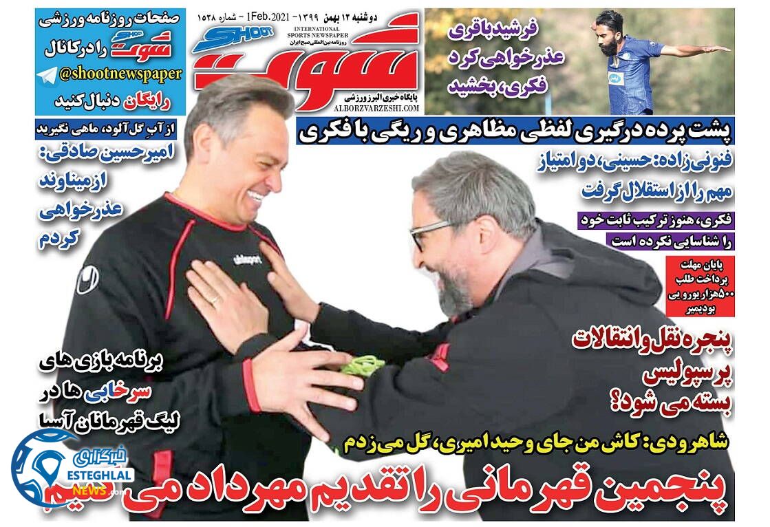 روزنامه شوت دوشنبه 13 بهمن 1399 