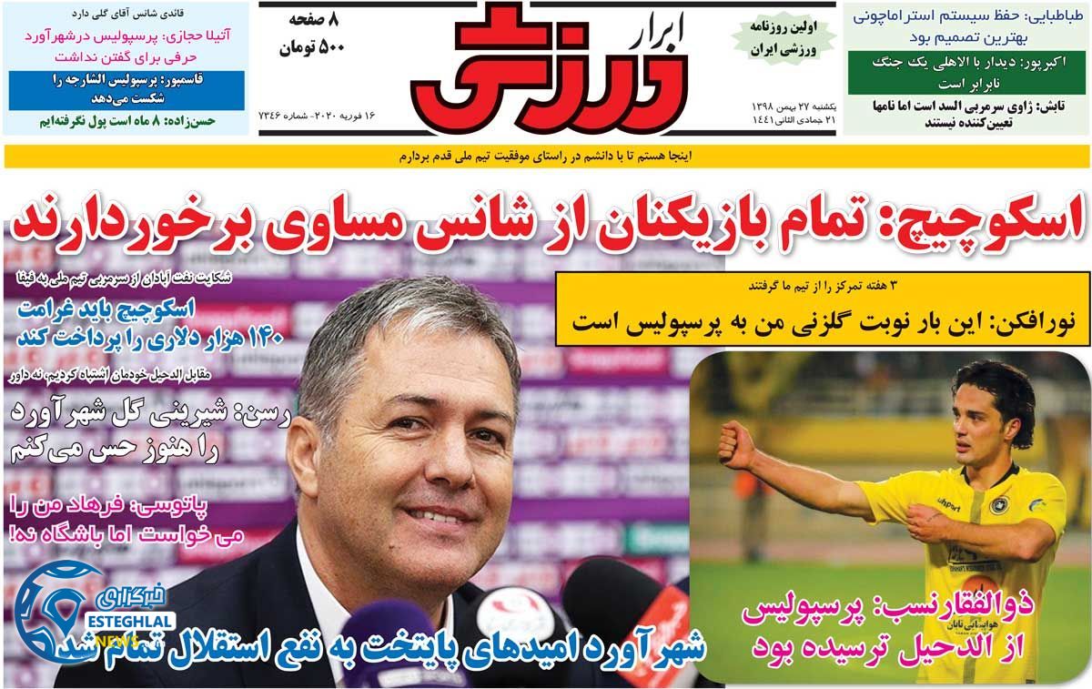 روزنامه ابرار ورزشی یکشنبه 27 بهمن 1398 