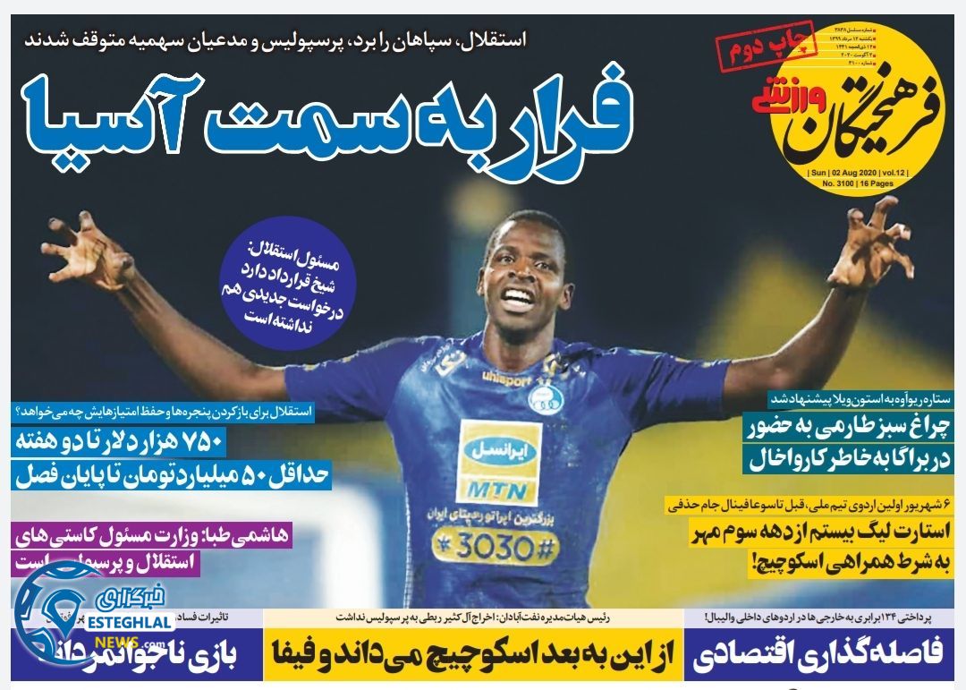 روزنامه فرهیختگان ورزشی یکشنبه 12 مرداد 1399     