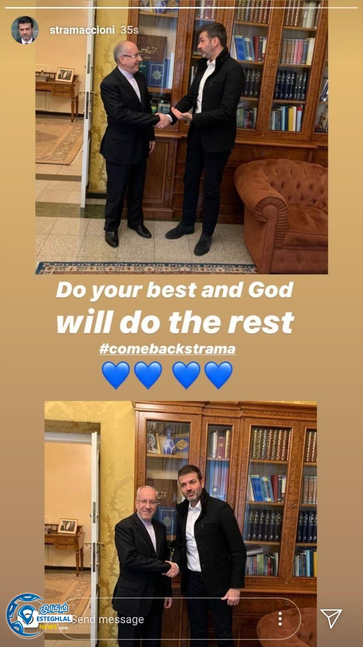 استوری استراماچونی