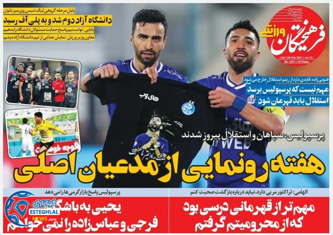 روزنامه فرهیختگان ورزشی شنبه 18 بهمن 1399       