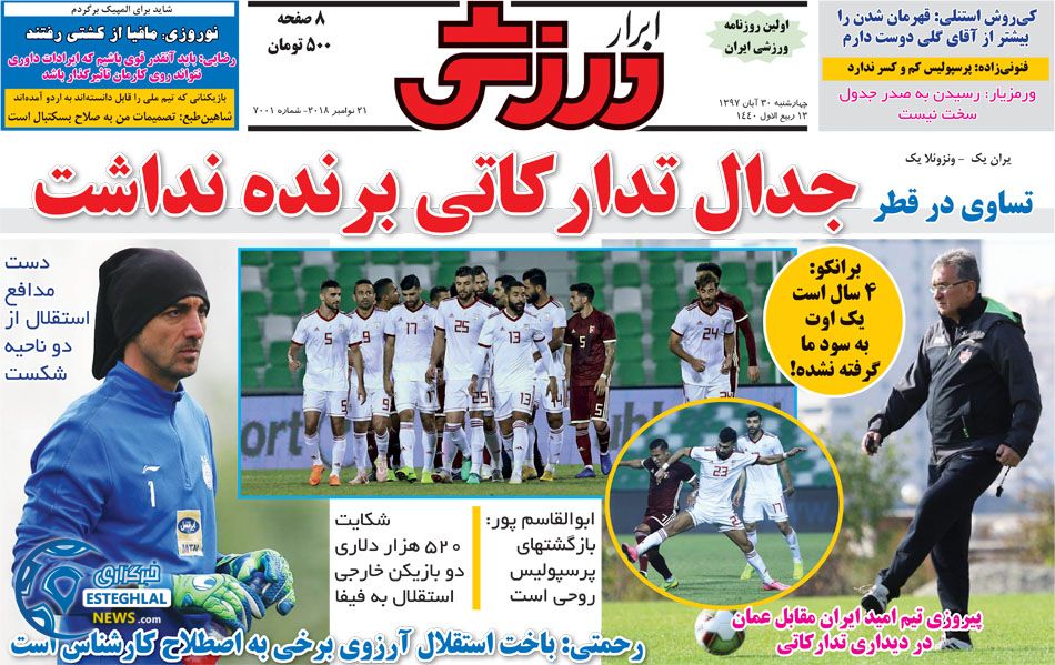روزنامه ابرار ورزشی چهارشنبه 30 آبان 1397   