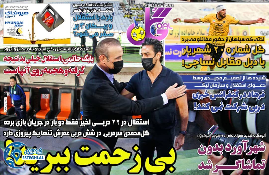 روزنامه گل پنجشنبه 11 آذر 1400  