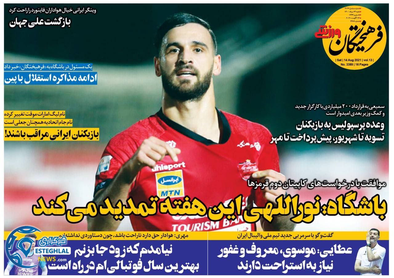 روزنامه فرهیختگان ورزشی شنبه 23 مرداد 1400  