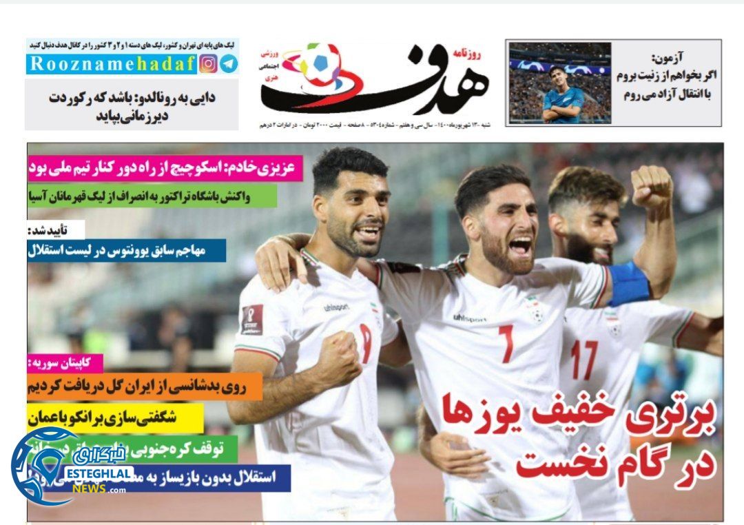 روزنامه هدف شنبه 13 شهریور 1400   