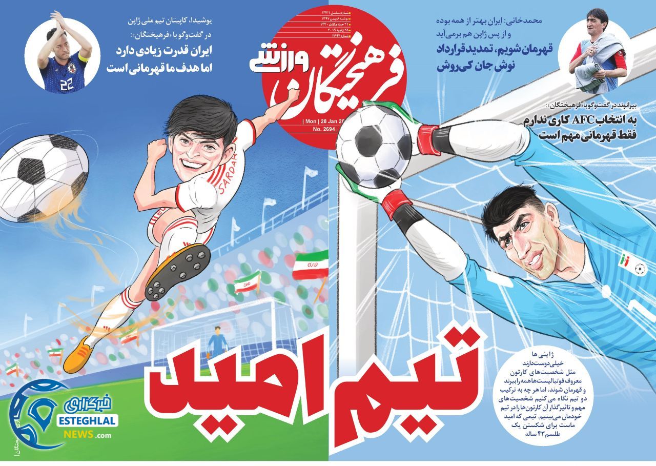 روزنامه فرهیختگان دوشنبه 8 بهمن 1397         