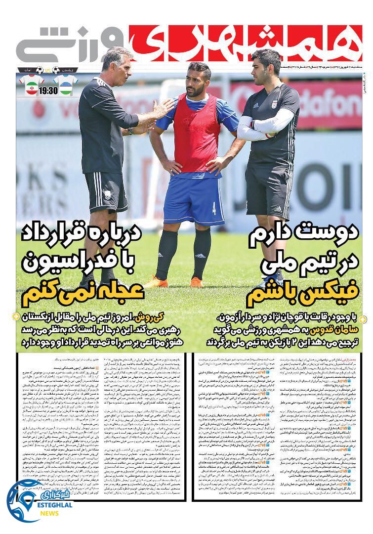 روزنامه همشهری ورزشی سه شنبه 20 شهریور 1397    