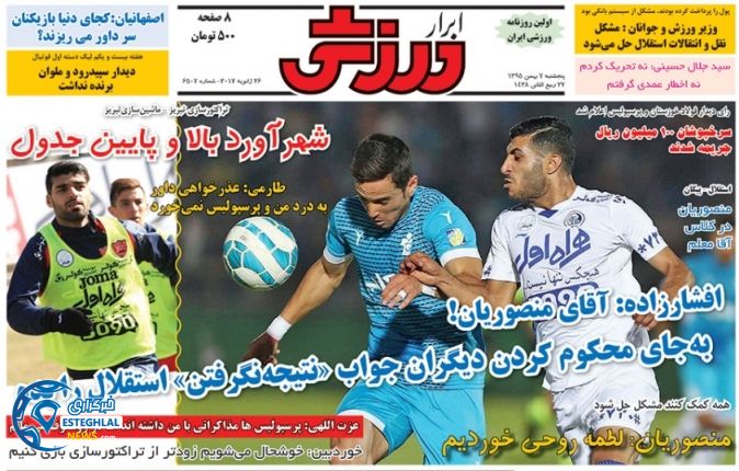 گیشه روزنامه های ورزشی 7 بهمن