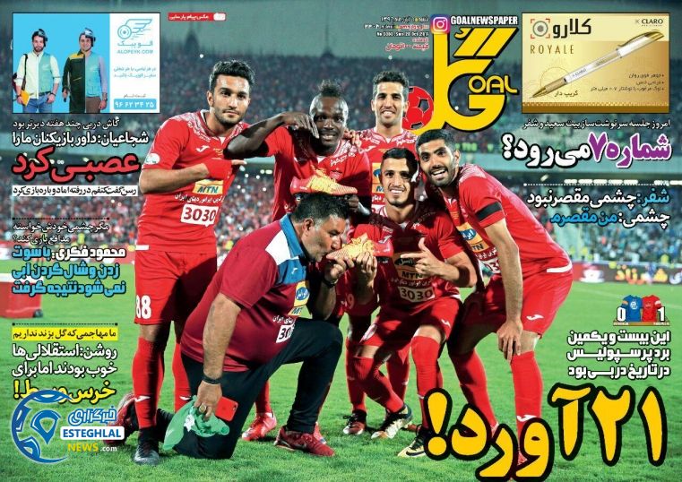 روزنامه گل شنبه 6 آبان 1396 