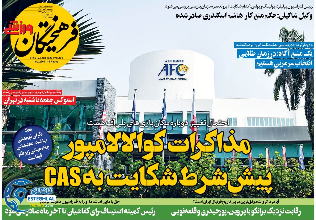 روزنامه فرهیختگان ورزشی پنجشنبه 3 بهمن 1398  