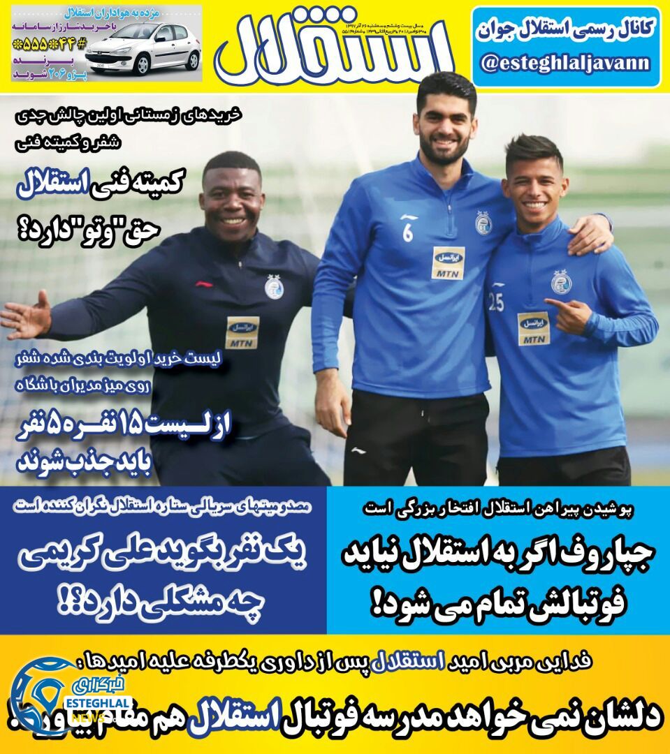 روزنامه استقلال جوان یکشنبه 2 دی 1397  