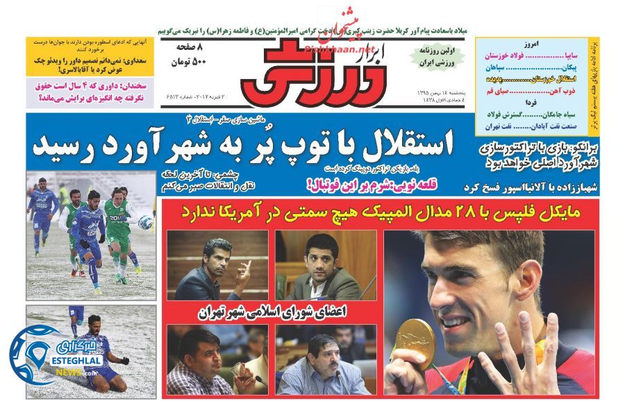 گیشه روزنامه های ورزشی ایران 14 بهمن ماه