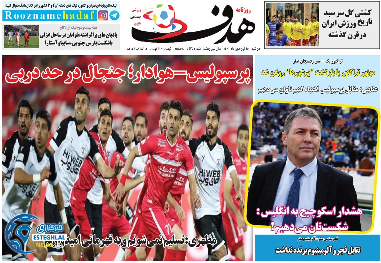 روزنامه هدف دوشنبه 15 فروردین 1401  