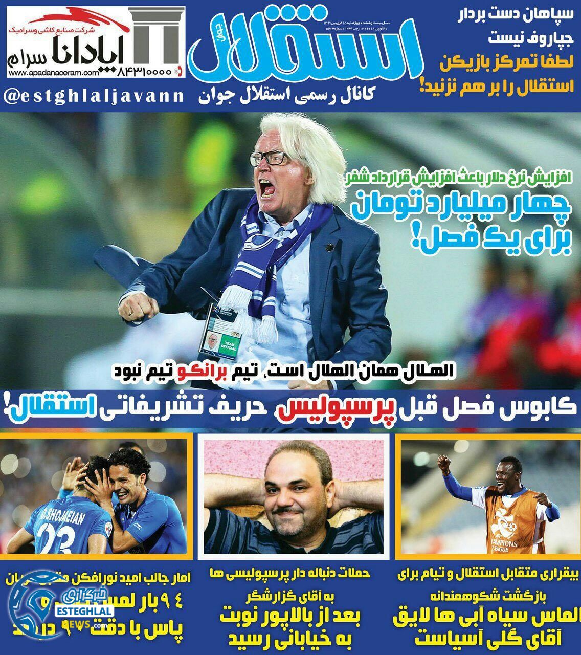 روزنامه استقلال جوان 15 فروردین 1397        