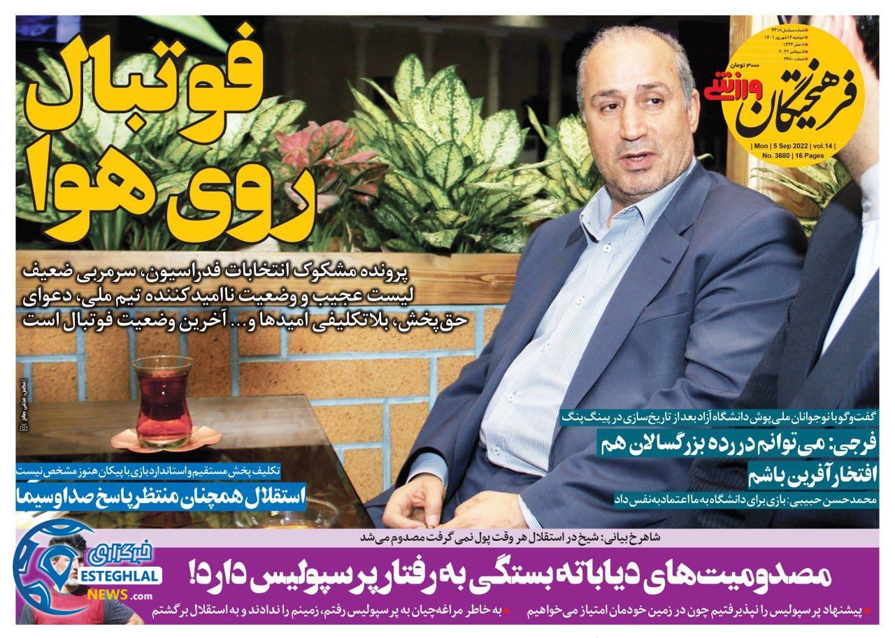 روزنامه فرهیختگان ورزشی دوشنبه 14 شهریور 1401 