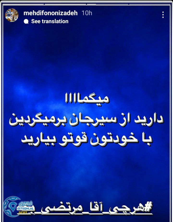 واکنش هنرمندان و پیشکسوتان استقلالی به قهرمانی آبی پوشان