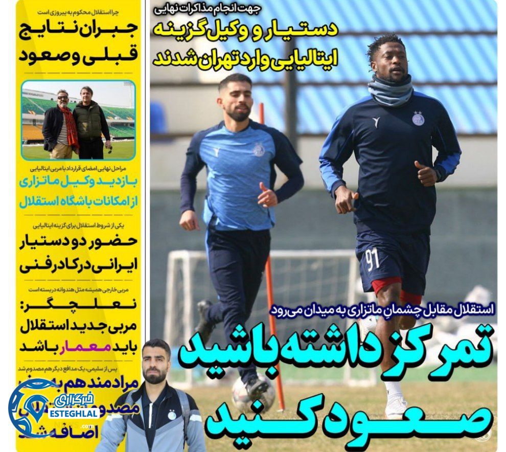 روزنامه های ورزشی ایران پنجشنبه 25 بهمن 1403   