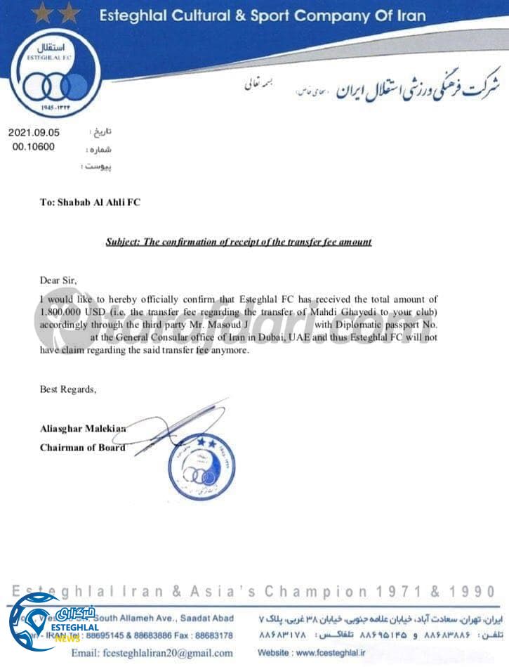 تاییدیه واریز پول فروش قایدی