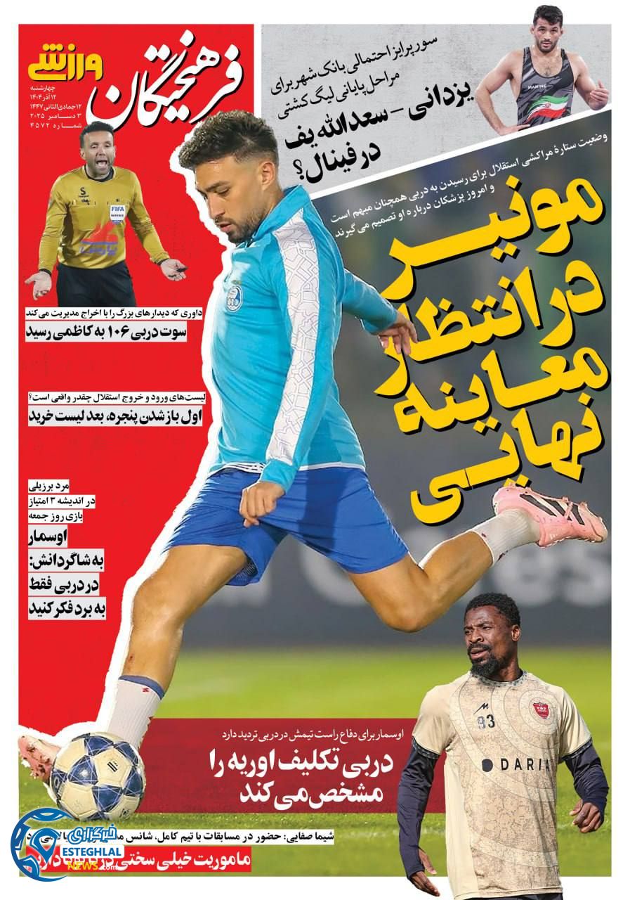 روزنامه فرهیختگان ورزشی چهارشنبه 12 آذر 1404      