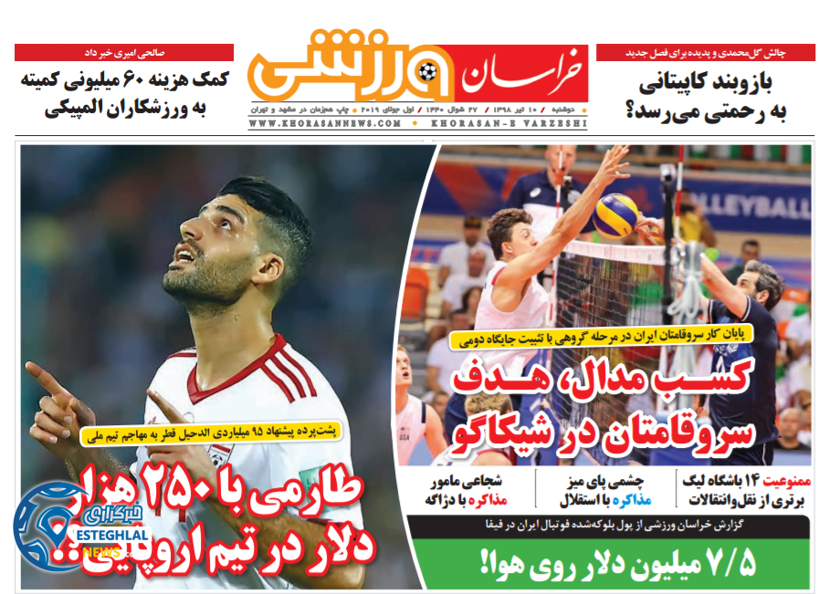روزنامه خراسان ورزشی دوشنبه 10 تیر 1398                           