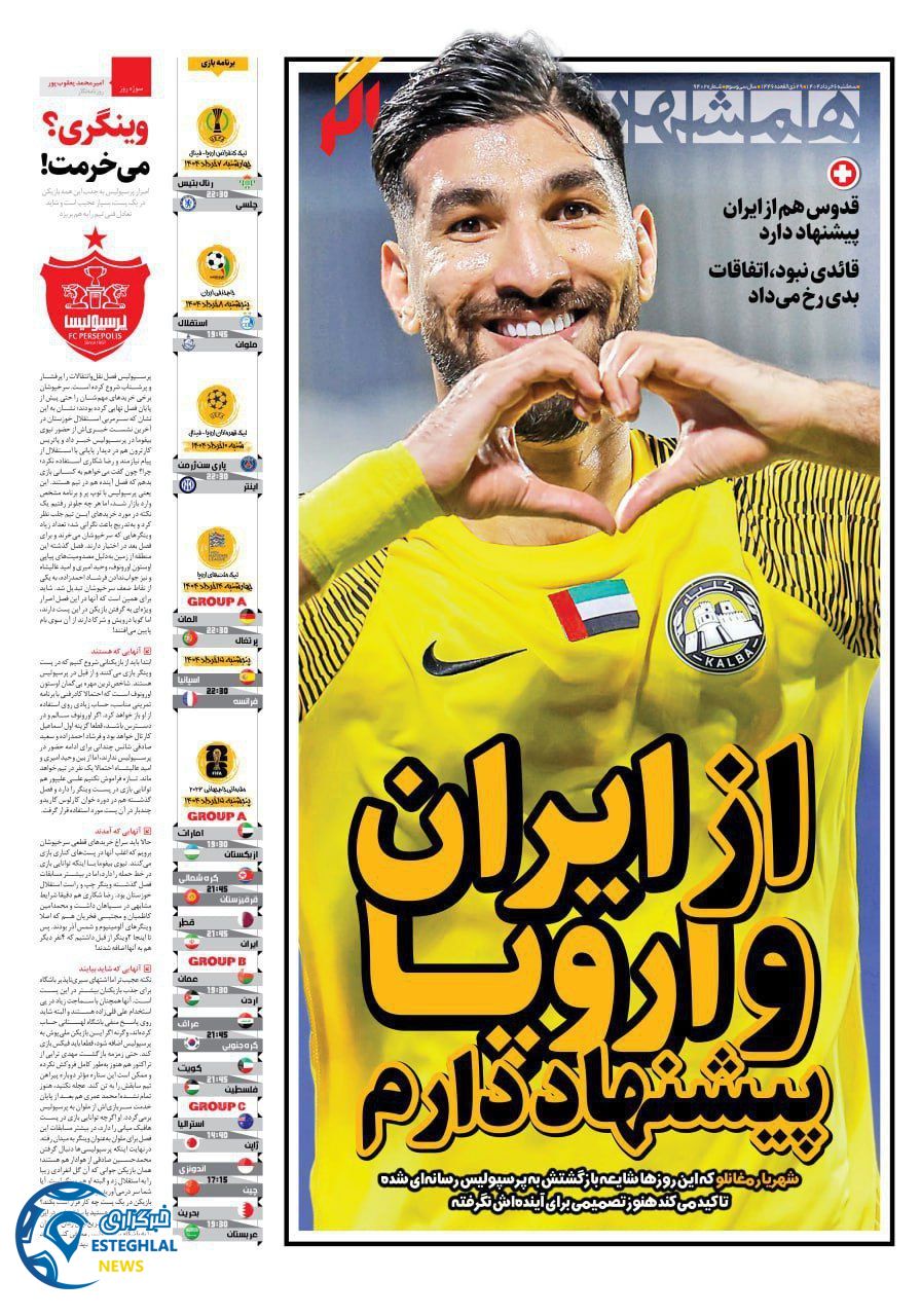 روزنامه همشهری ورزشی سه شنبه 6 خرداد 1404    