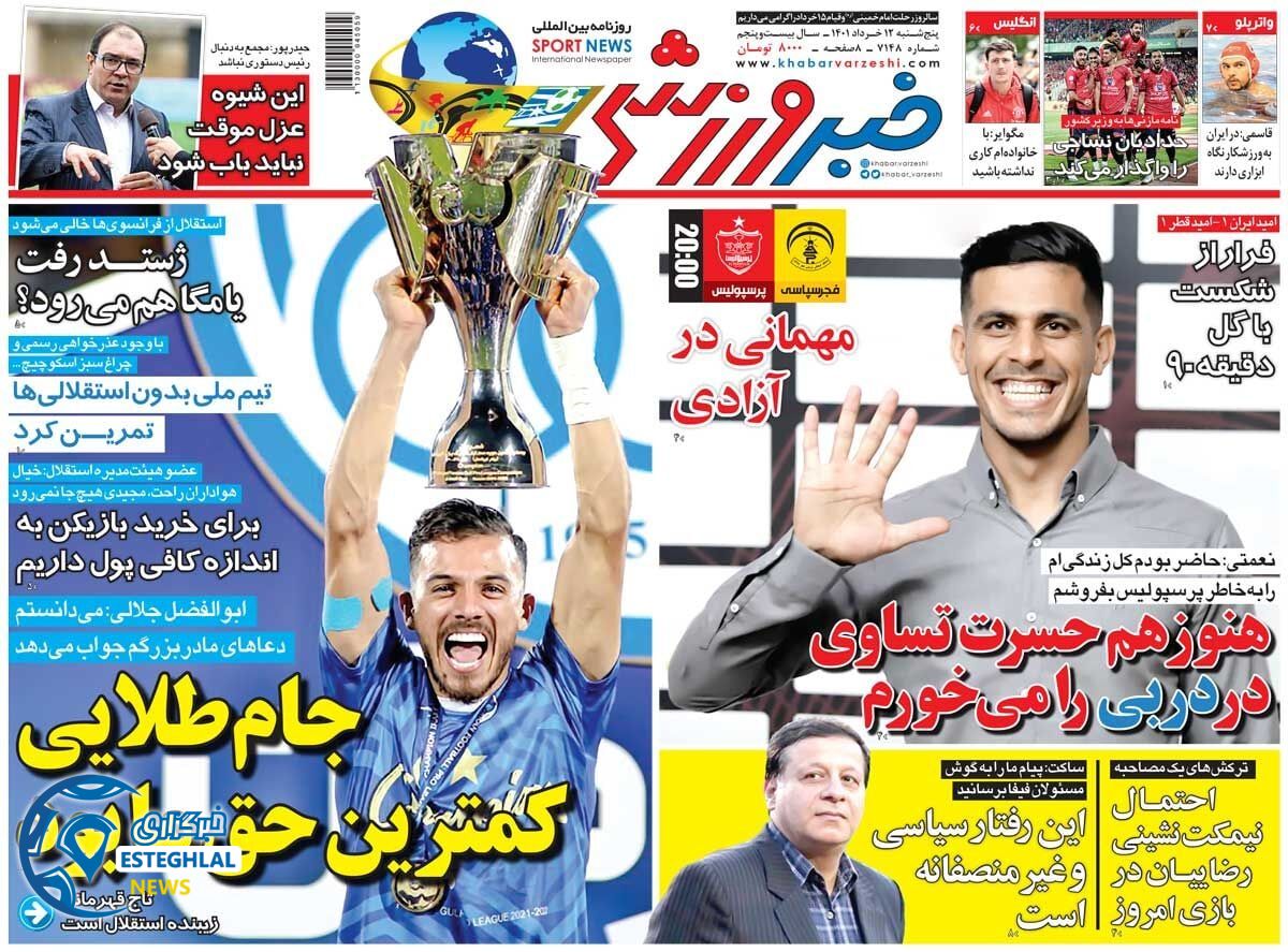 روزنامه های ورزشی ایران 12 خرداد 1401