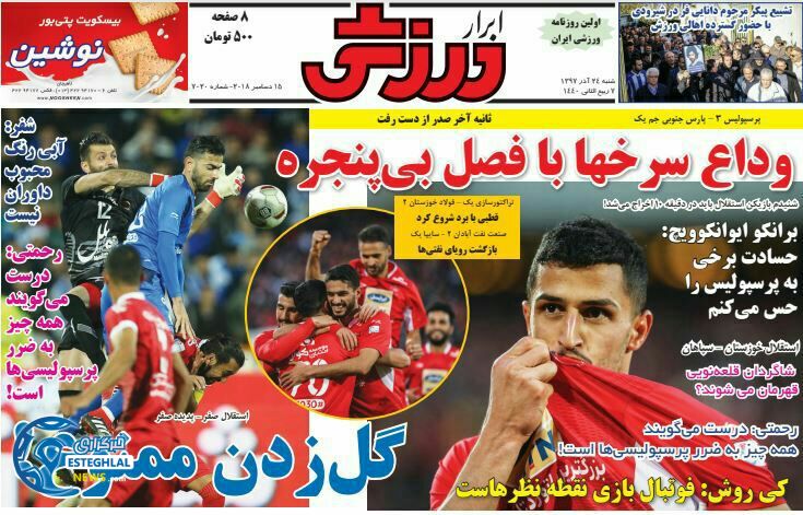 روزنامه ابرار ورزشی شنبه 24 آذر 1397   