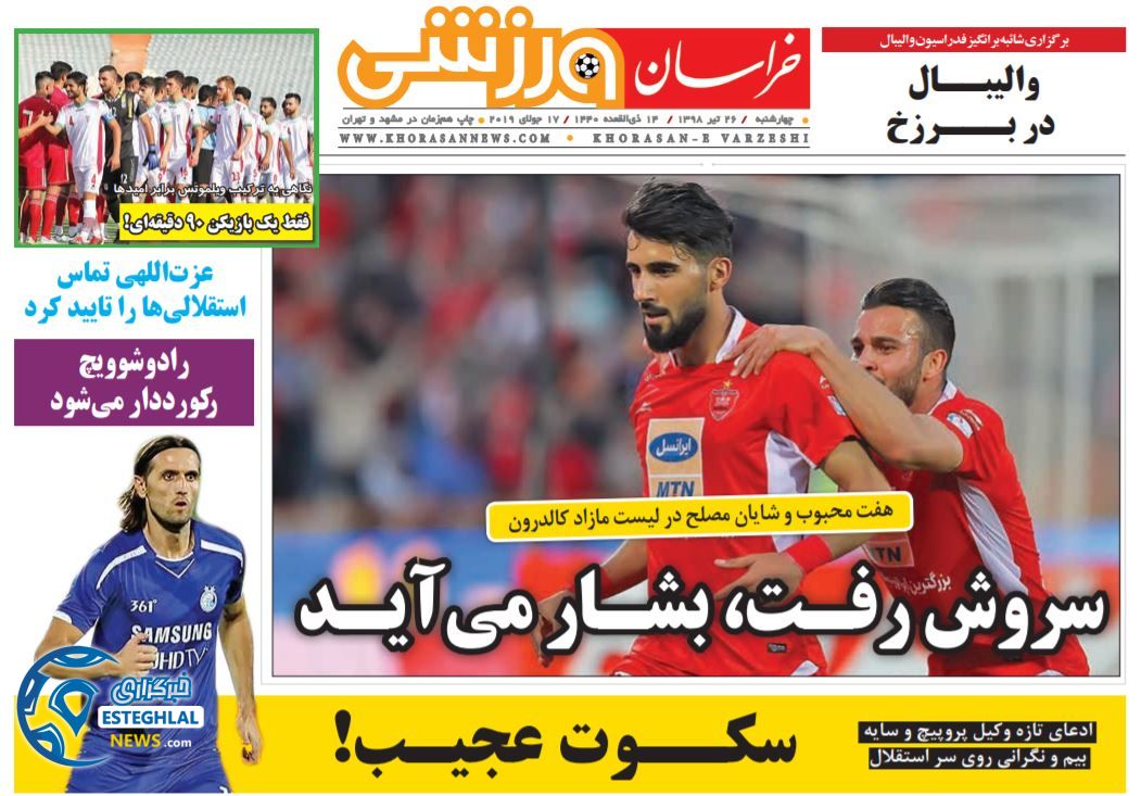 روزنامه خراسان ورزشی چهارشنبه 26 تیر 1398       