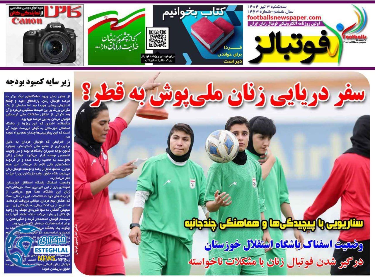 روزنامه فوتبالز سه شنبه 3 تیر 1404  