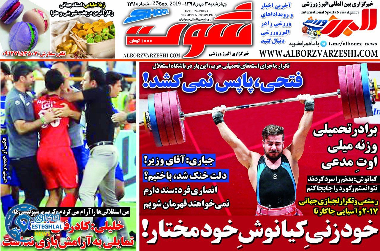 روزنامه شوت چهارشنبه 3 مهر 1398    