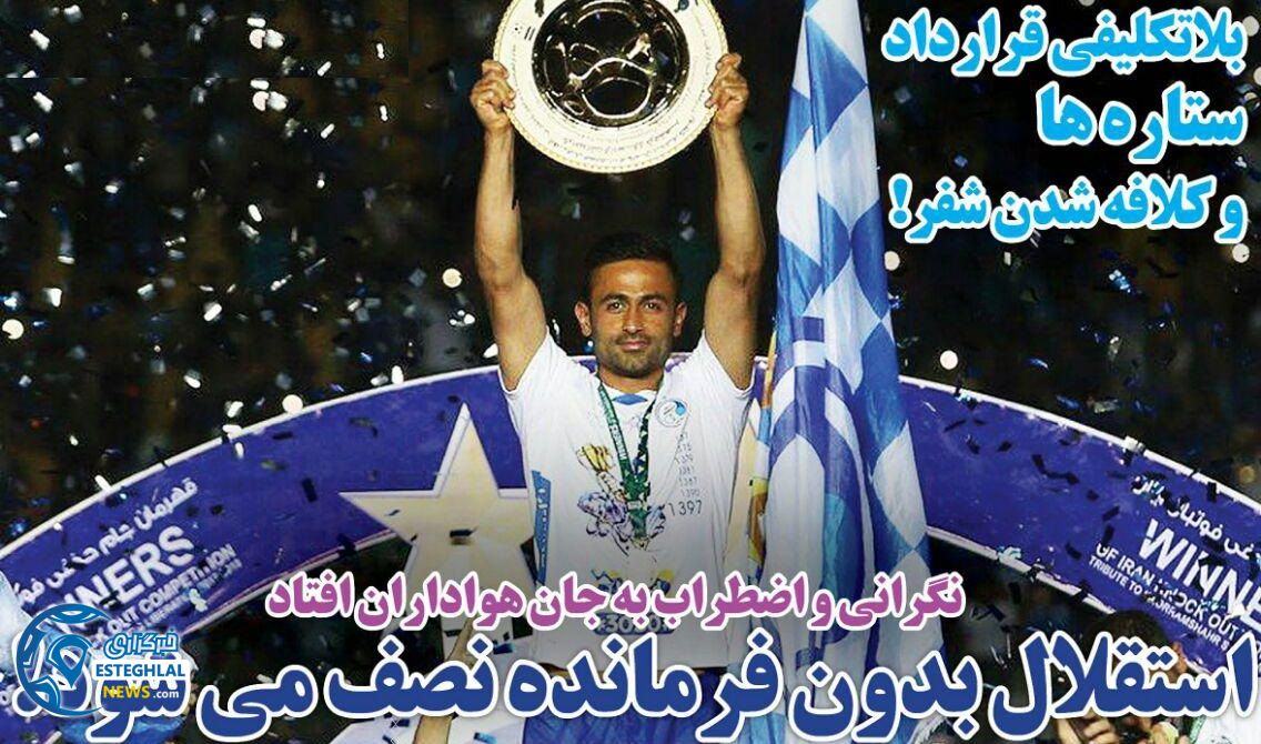 روزنامه های ورزشی ایران یکشنبه 10 تیر 1397            