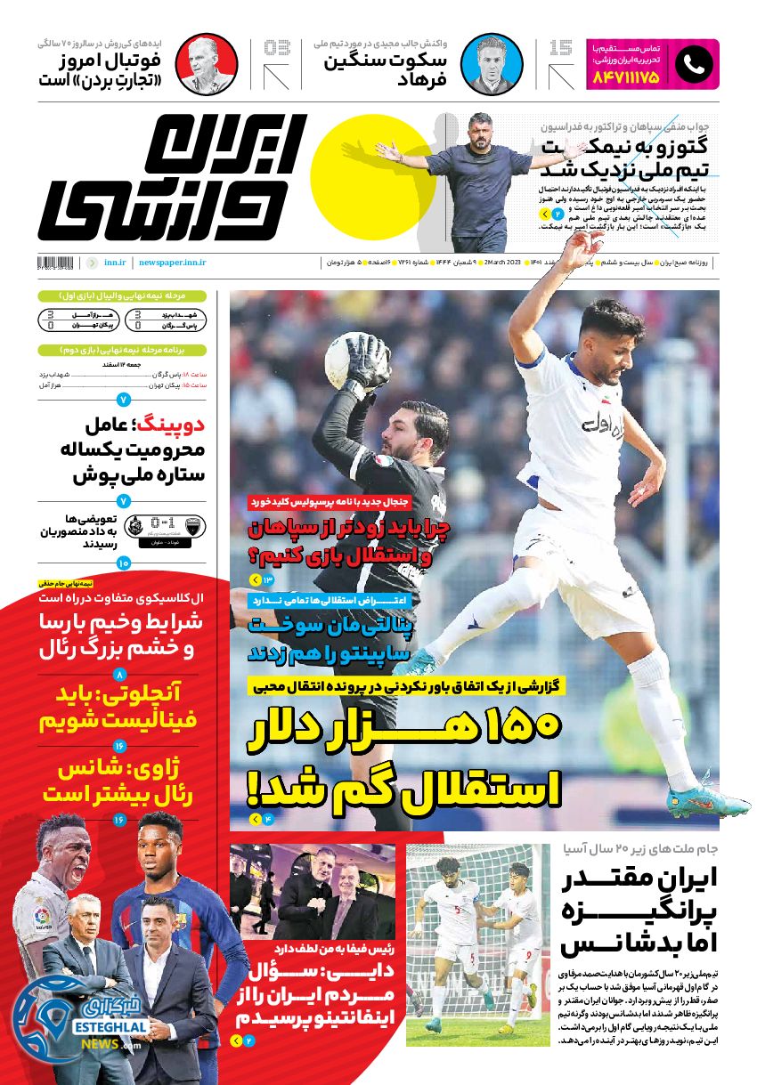 روزنامه ایران ورزشی پنجشنبه 11 اسفند 1401   