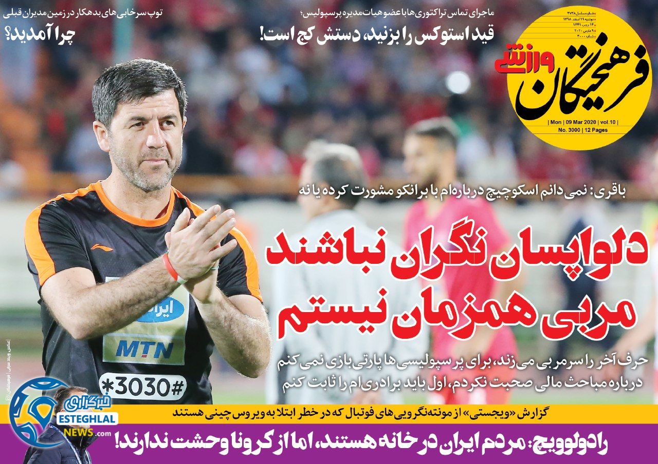 روزنامه فرهیختگان ورزشی دوشنبه 19 اسفند 1398     