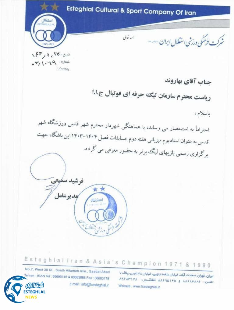 باشگاه استقلال(تاج)