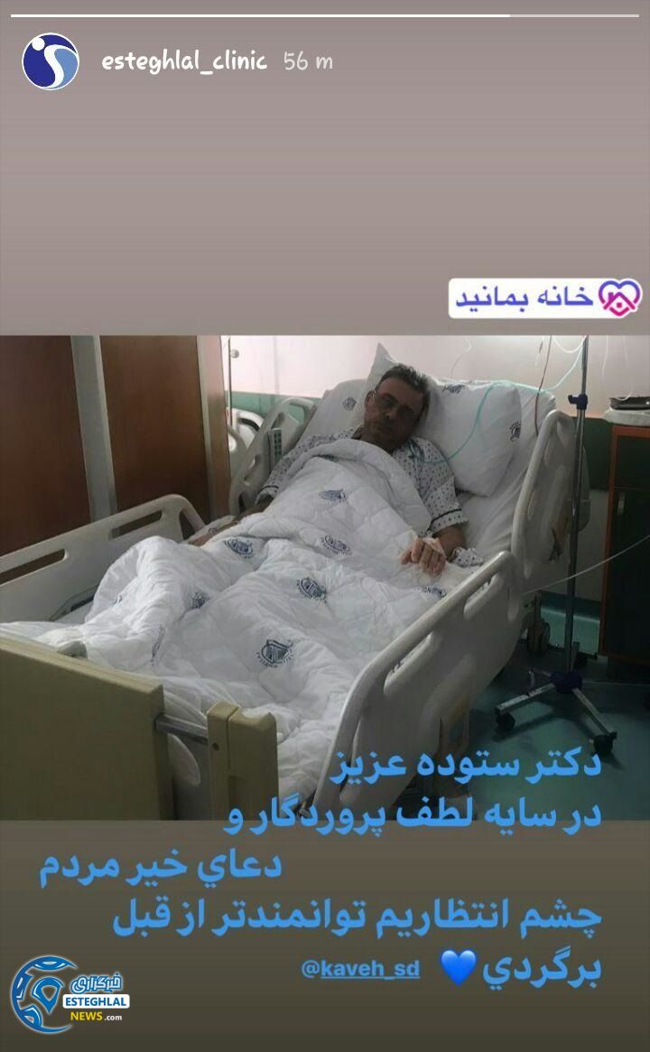 کلینیک باشگاه استقلال