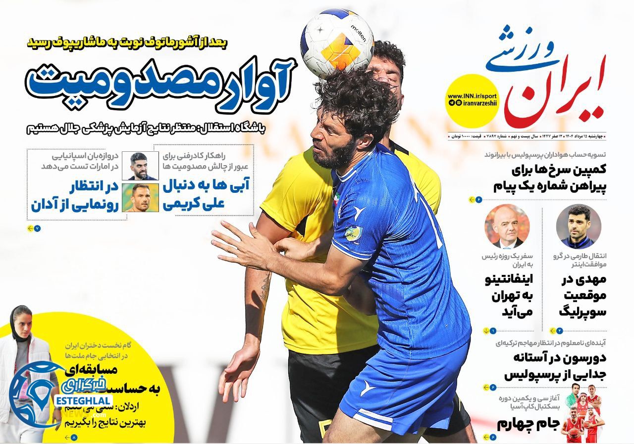 روزنامه ایران ورزشی چهارشنبه 15 مرداد 1404     