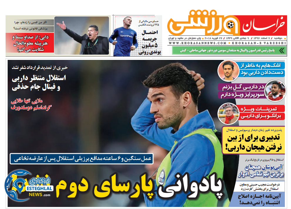 روزنامه خراسان ورزشی دوشنبه 7 اسفند 1396      
